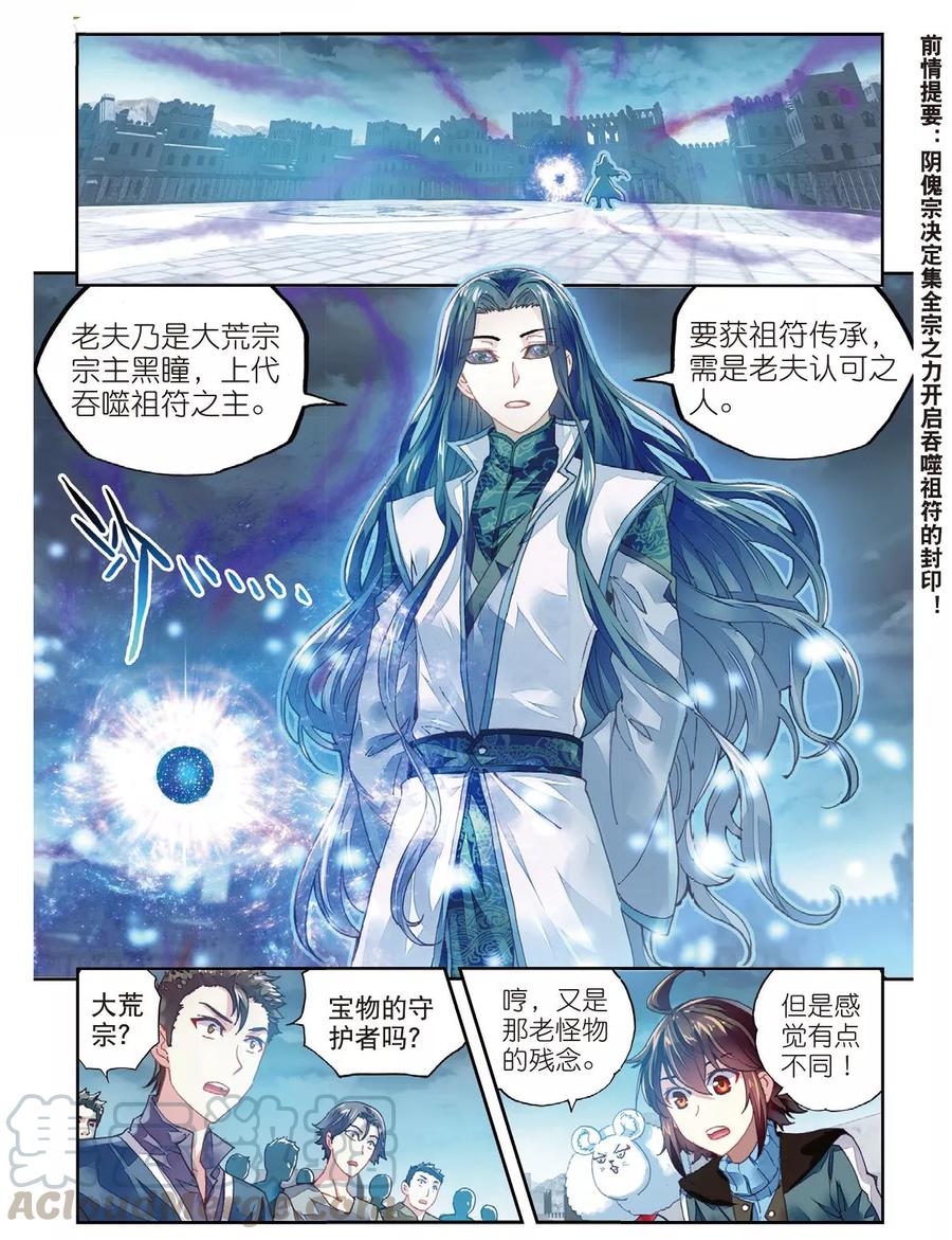 武动乾坤70 抢夺祖符