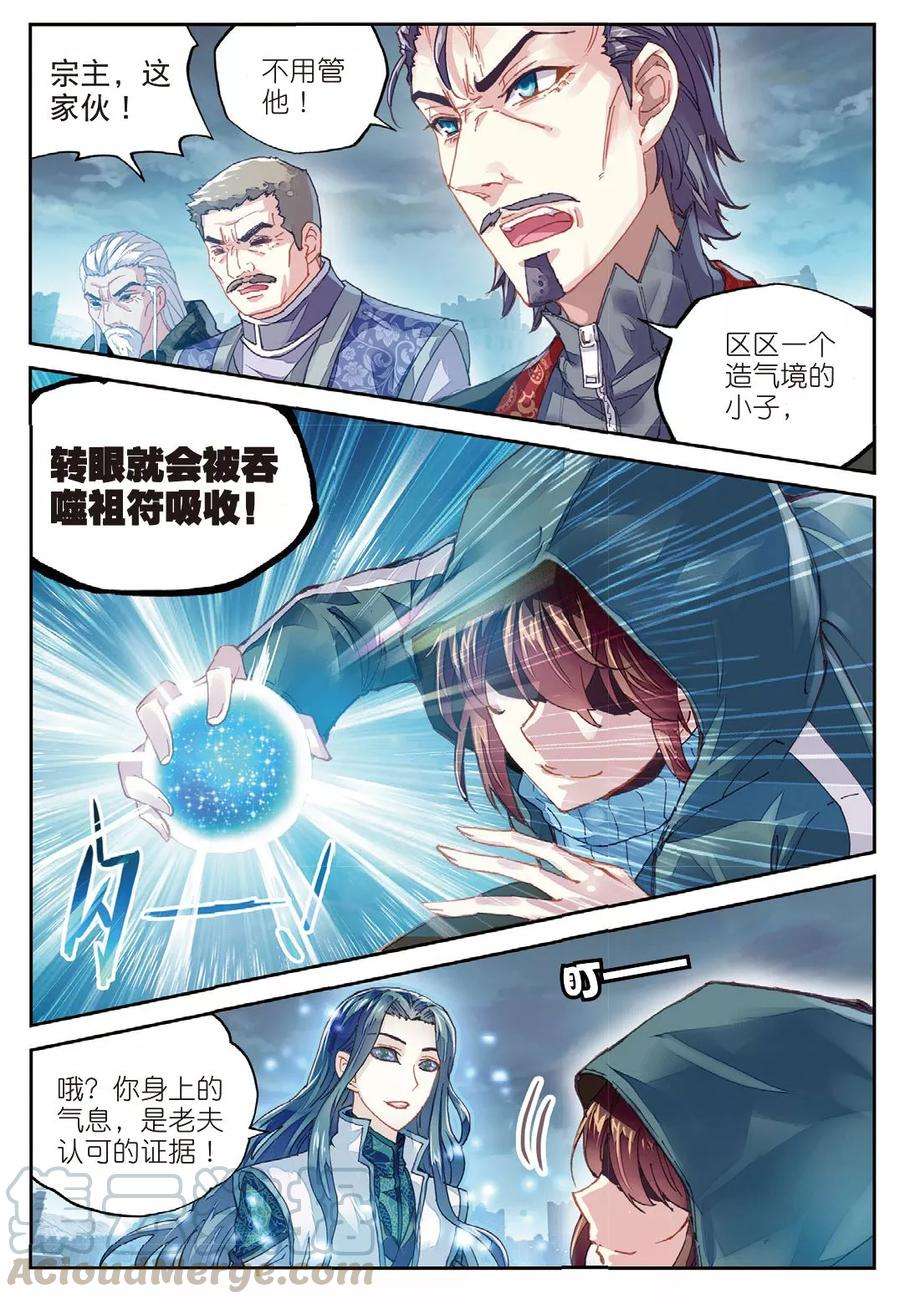 武动乾坤70 抢夺祖符