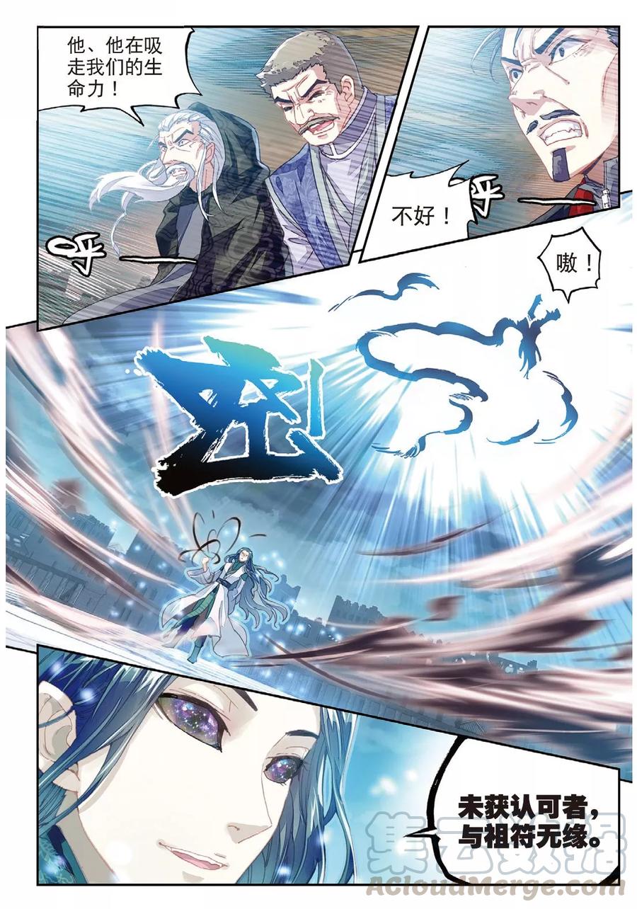 武动乾坤70 抢夺祖符