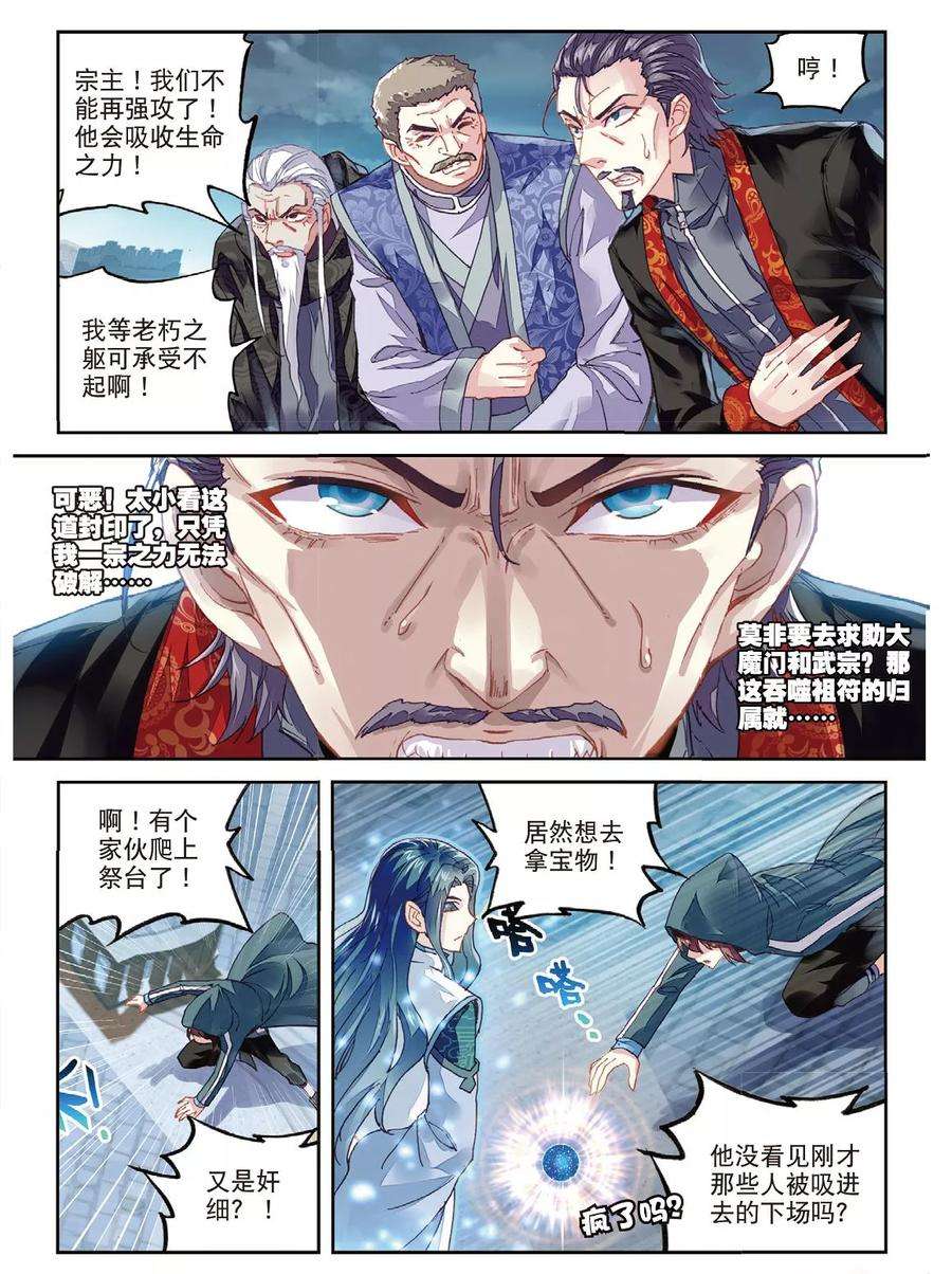 武动乾坤70 抢夺祖符