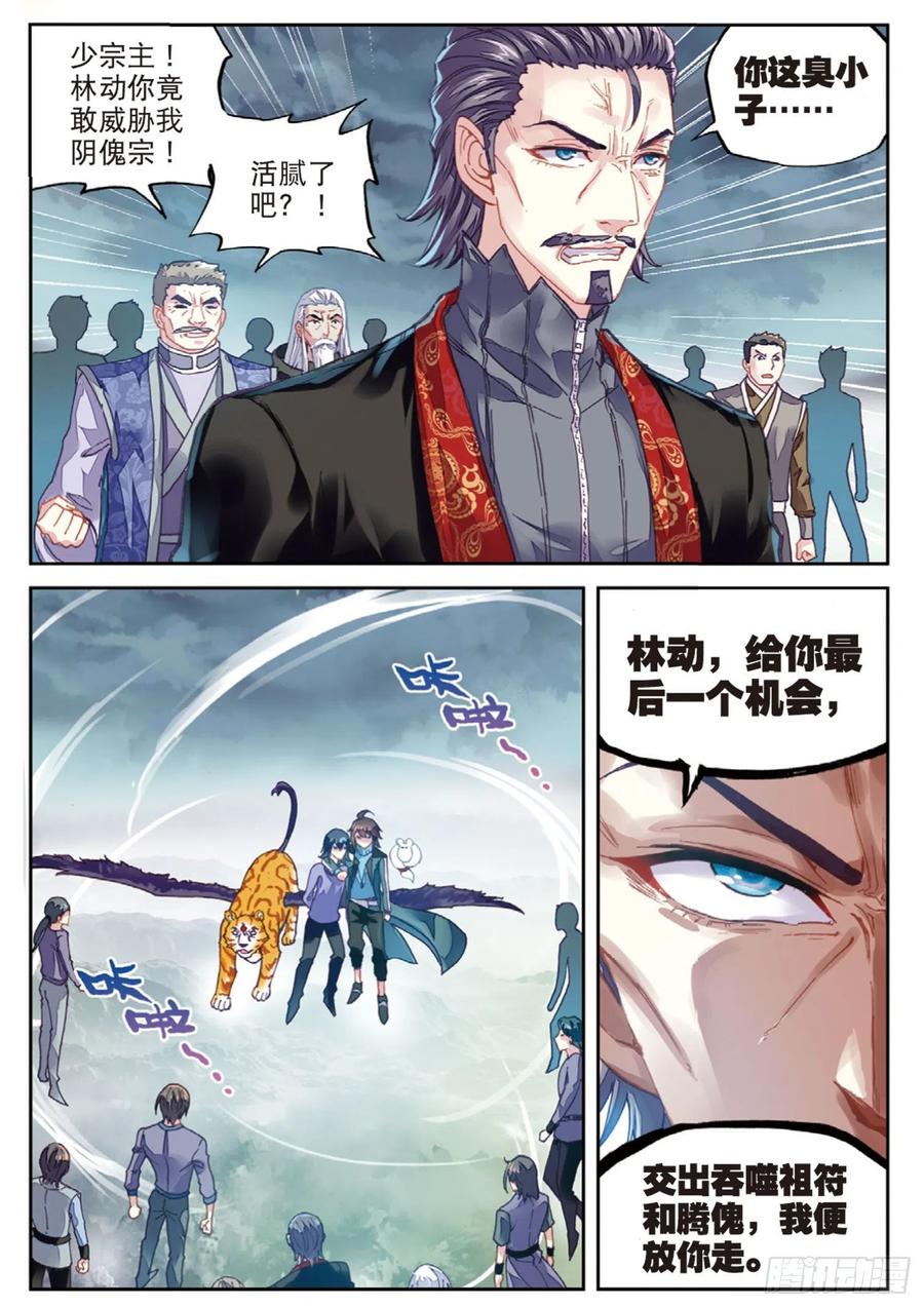 武动乾坤71 夺路而逃（上）