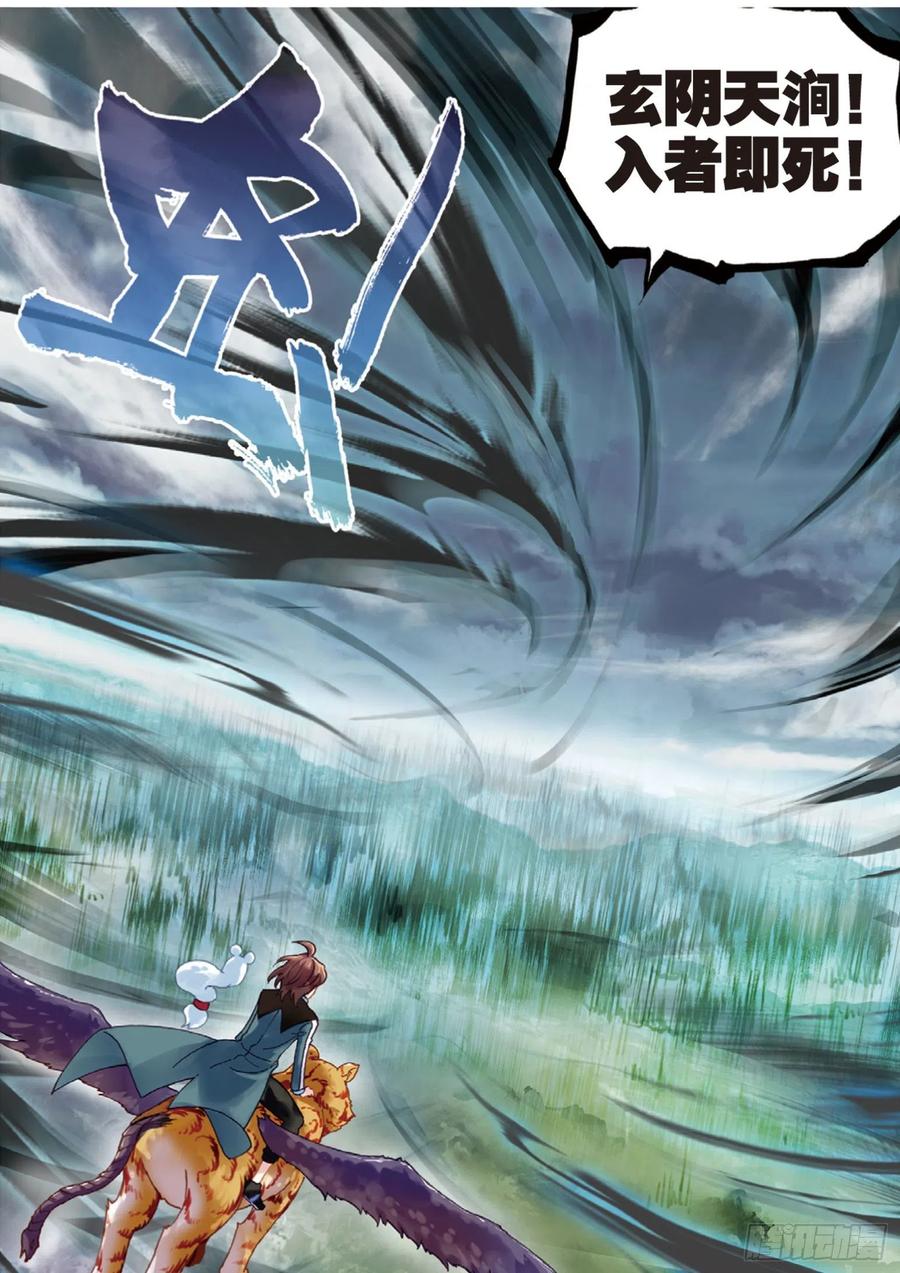 武动乾坤71 夺路而逃（下）