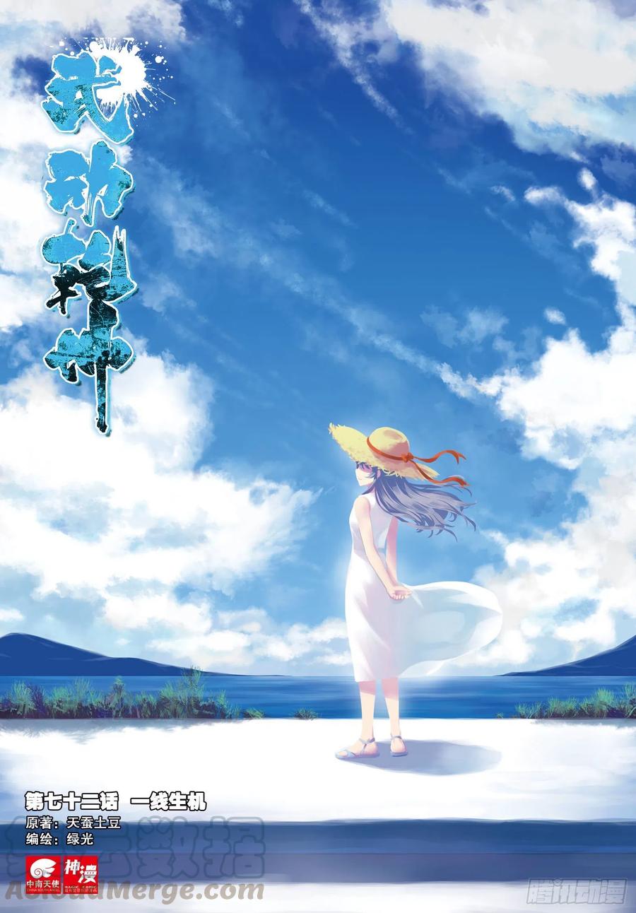 武动乾坤72 一线生机（上）