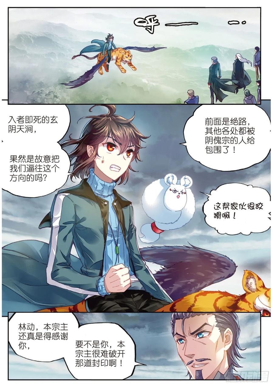 武动乾坤72 一线生机（上）