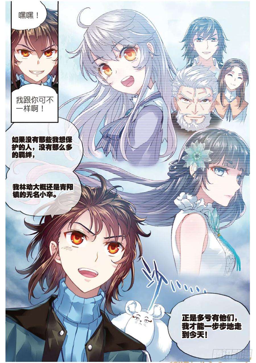 武动乾坤72 一线生机（上）