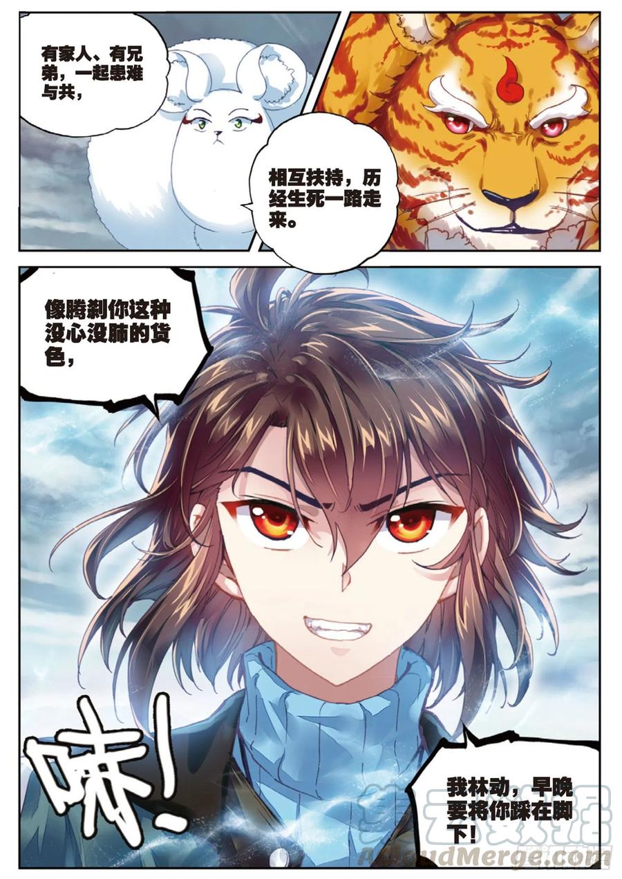 武动乾坤72 一线生机（上）