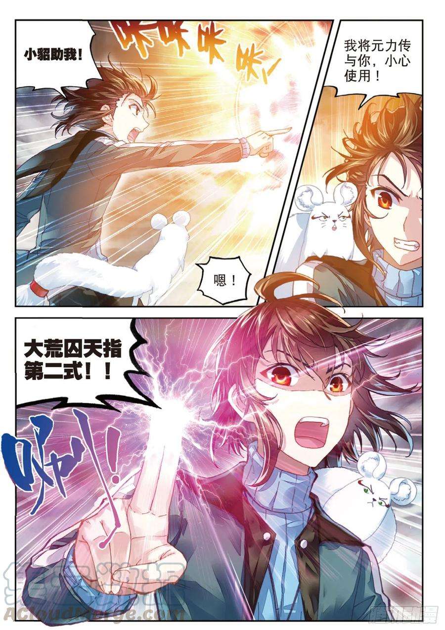 武动乾坤72 一线生机（上）