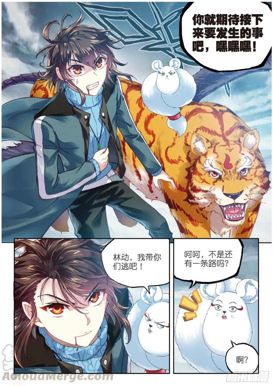 武动乾坤72 一线生机（下）
