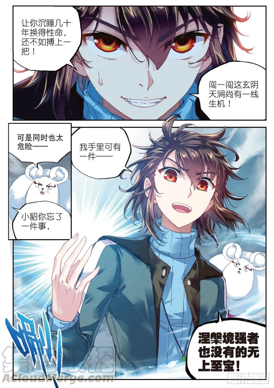 武动乾坤72 一线生机（下）