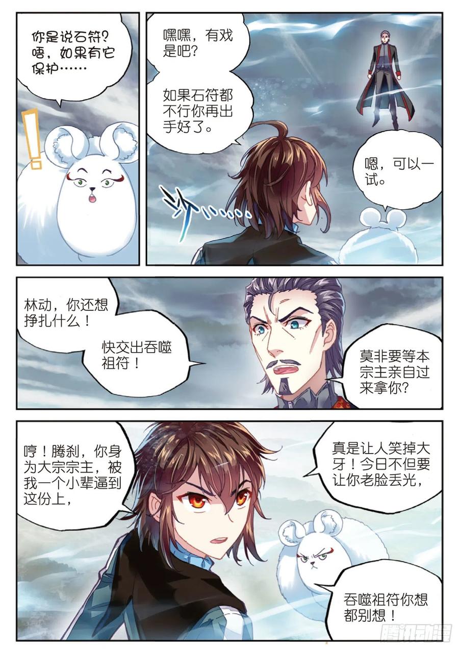 武动乾坤72 一线生机（下）