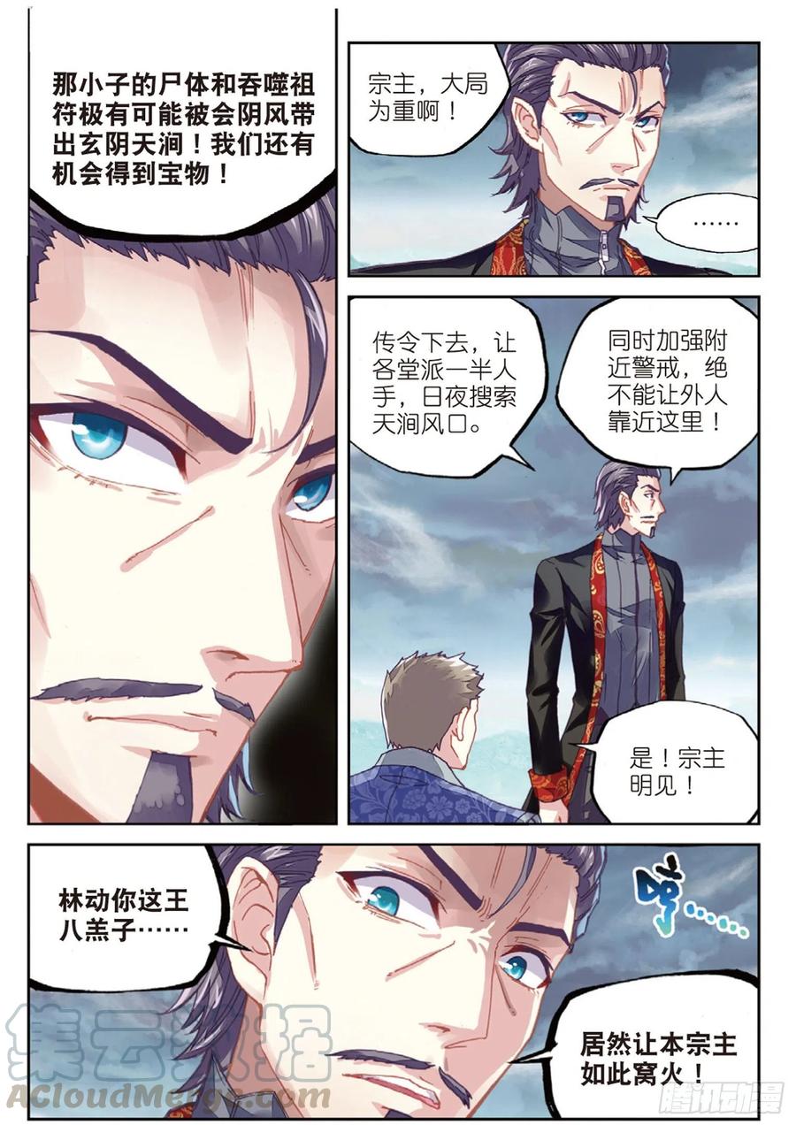 武动乾坤73 被困深涧（上）