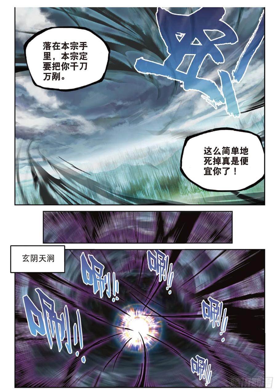 武动乾坤73 被困深涧（上）