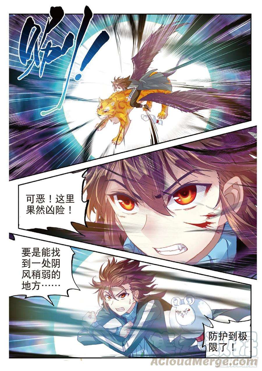 武动乾坤73 被困深涧（上）