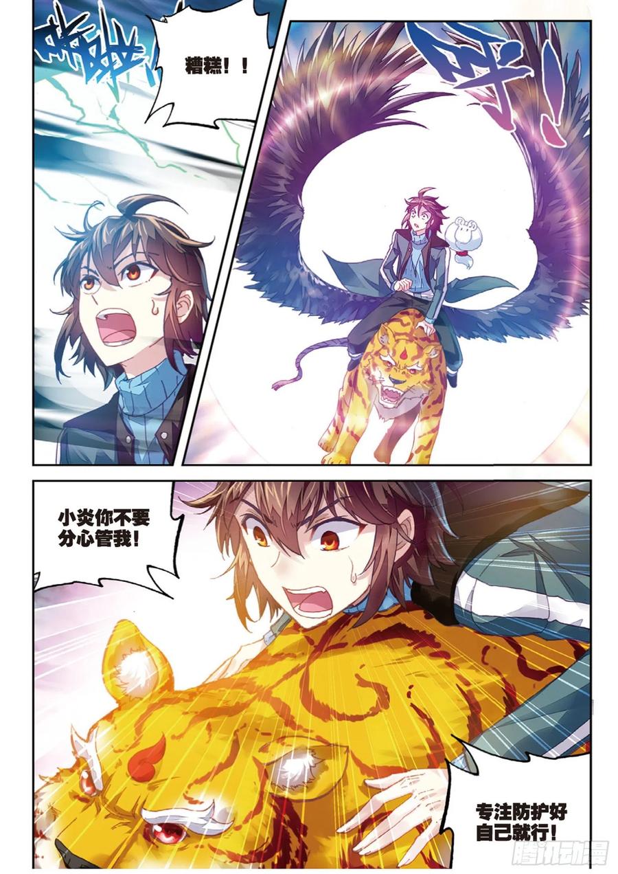 武动乾坤73 被困深涧（上）