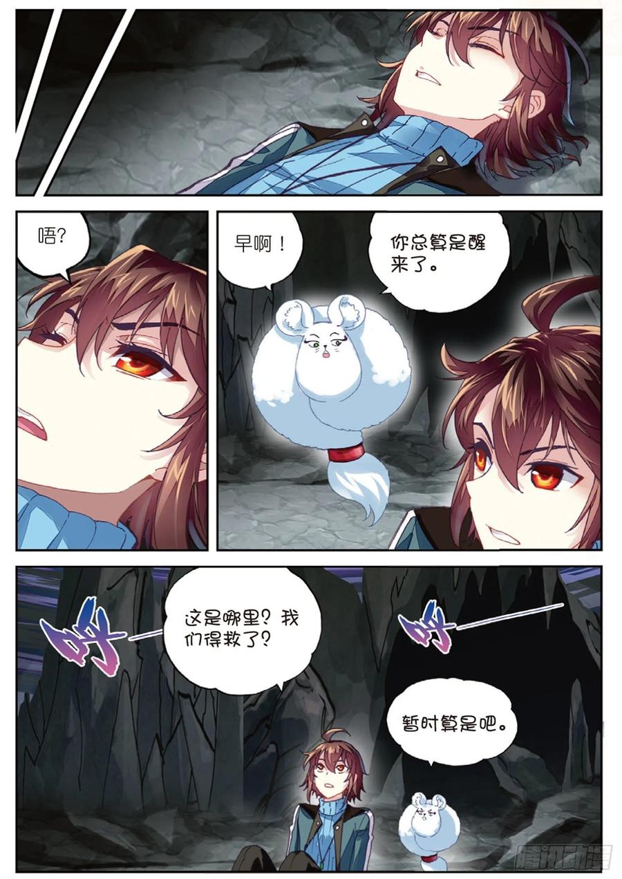 武动乾坤73 被困深涧（下）