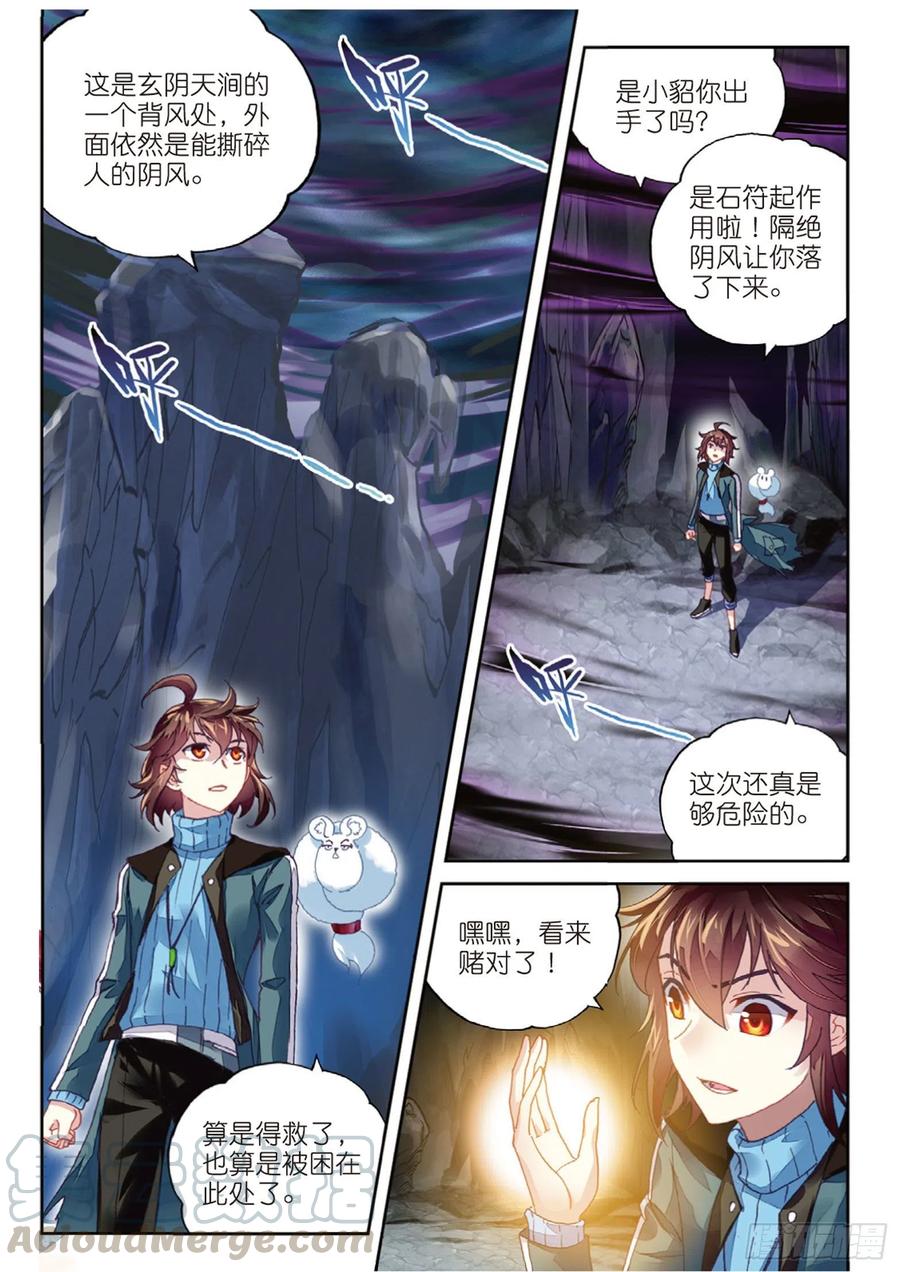 武动乾坤73 被困深涧（下）