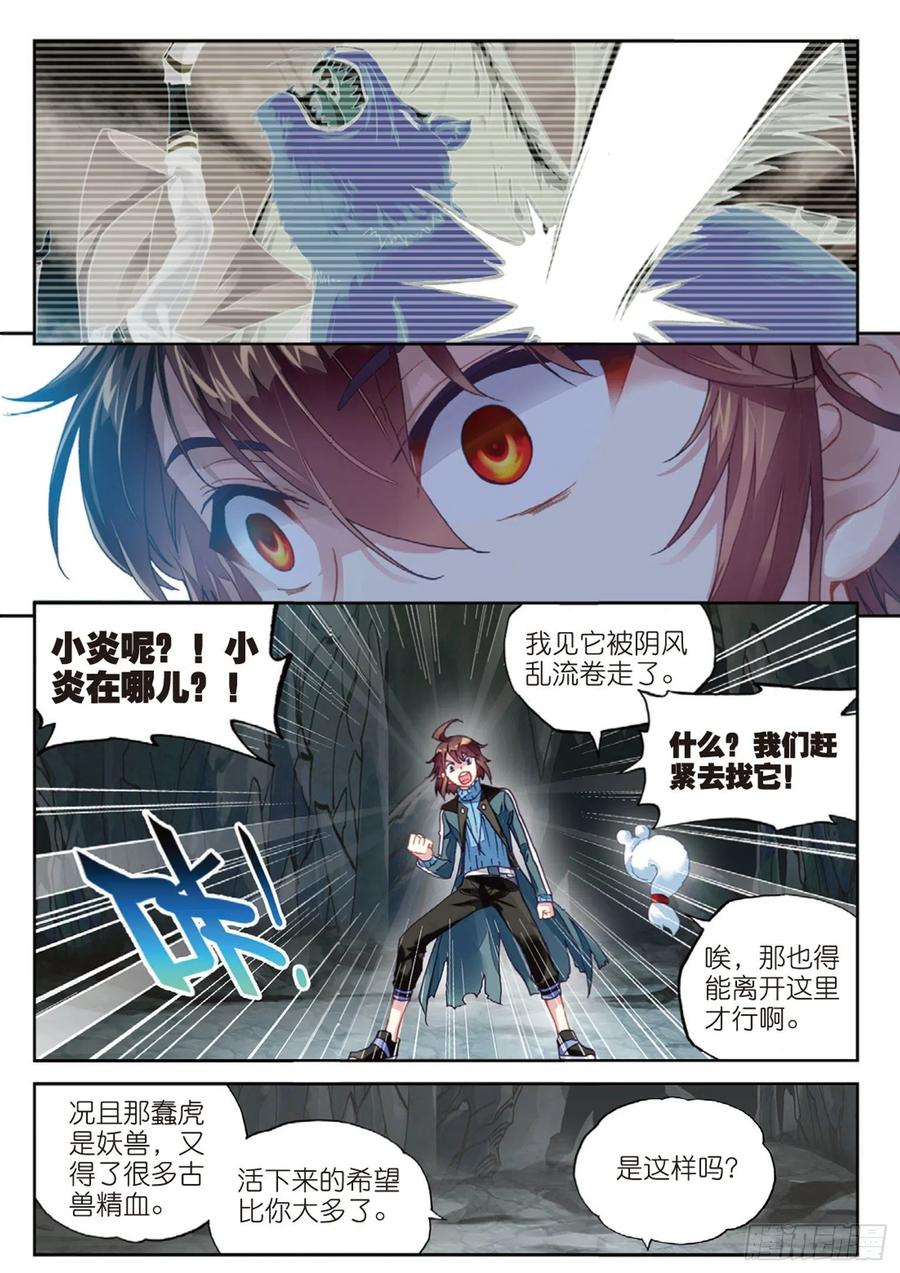 武动乾坤73 被困深涧（下）
