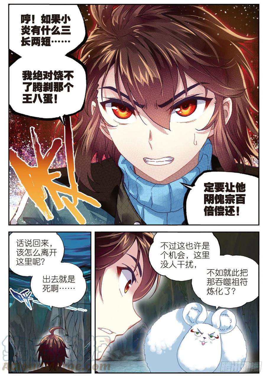 武动乾坤73 被困深涧（下）