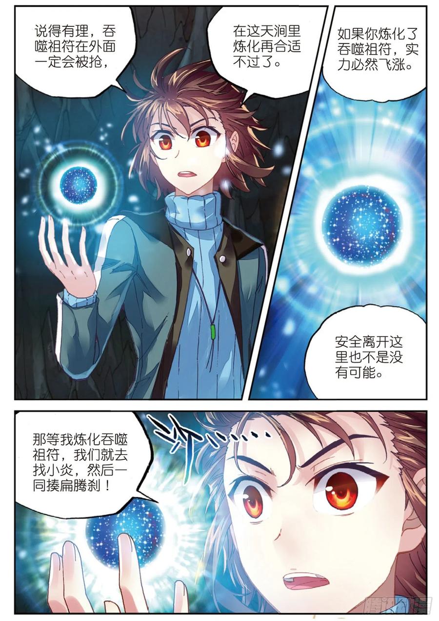 武动乾坤73 被困深涧（下）