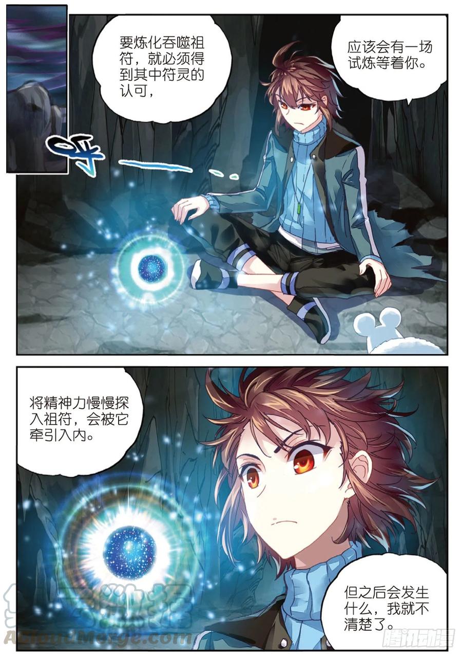 武动乾坤73 被困深涧（下）