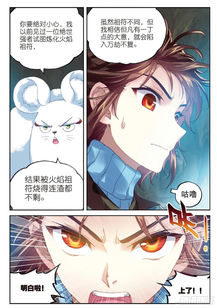 武动乾坤73 被困深涧（下）