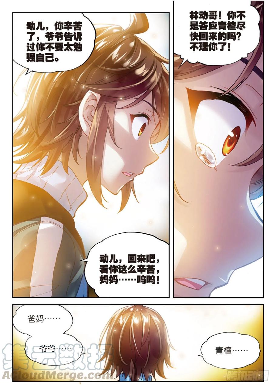 武动乾坤74 黑暗中的历练（下）