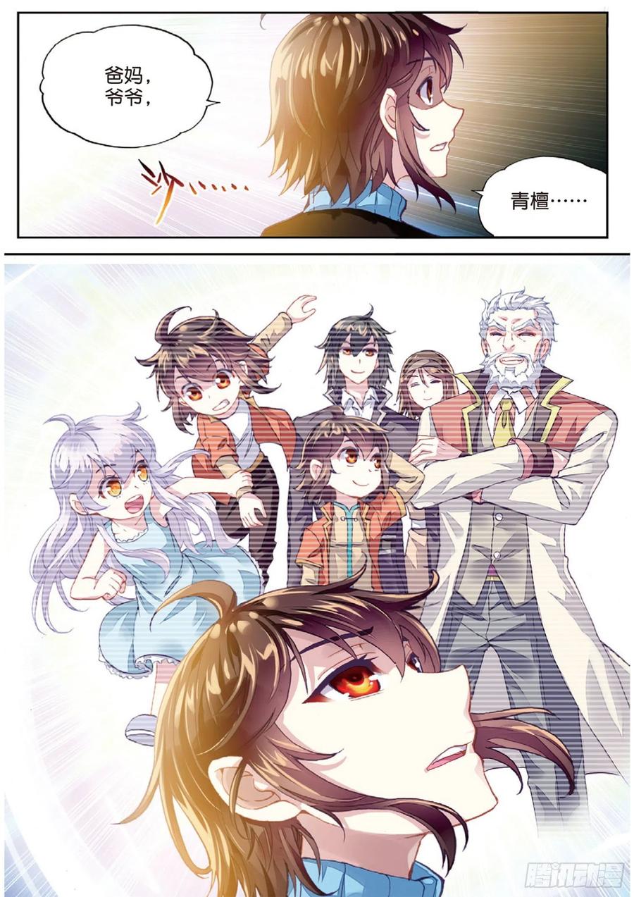 武动乾坤75 获得认可（上）