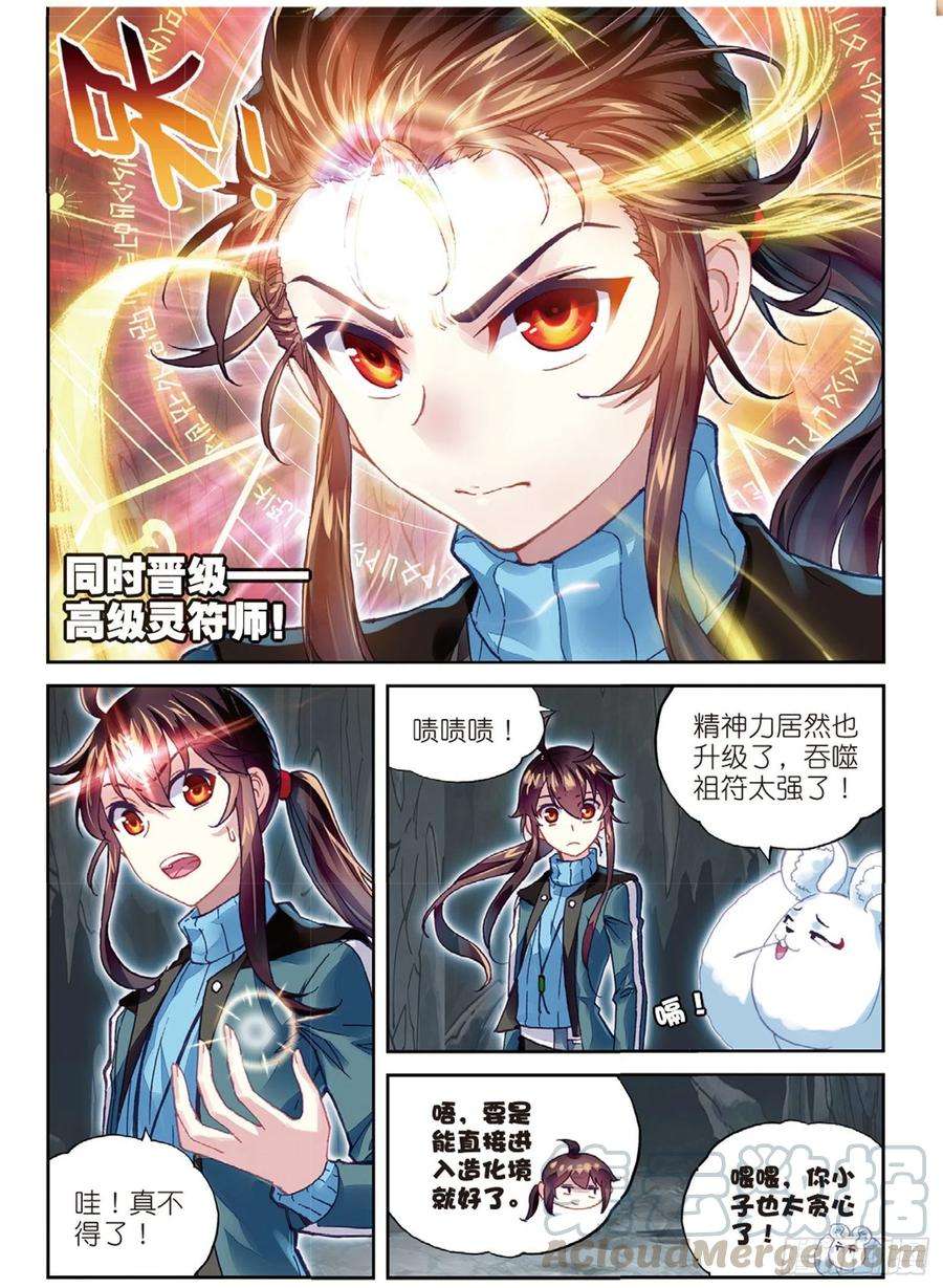 武动乾坤76 功成出涧（上）