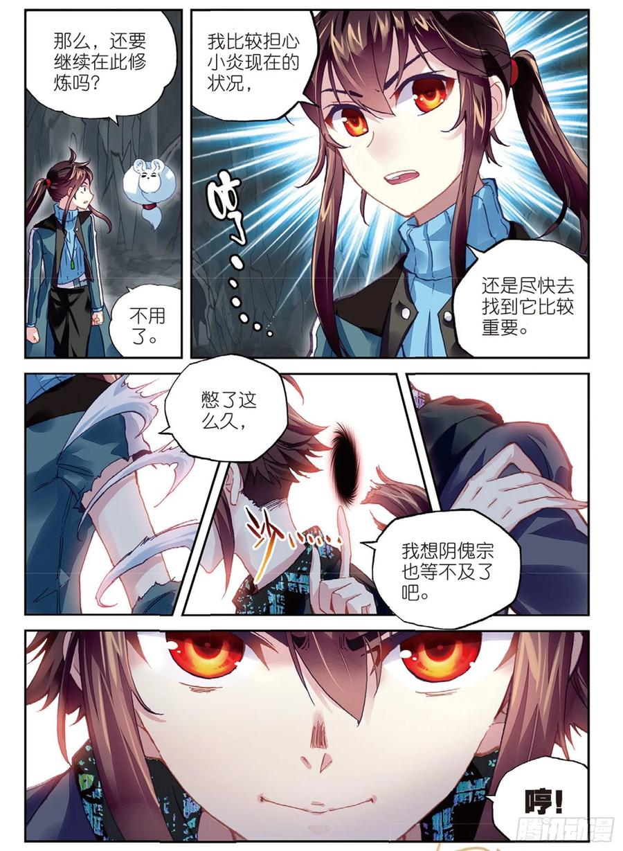 武动乾坤76 功成出涧（上）
