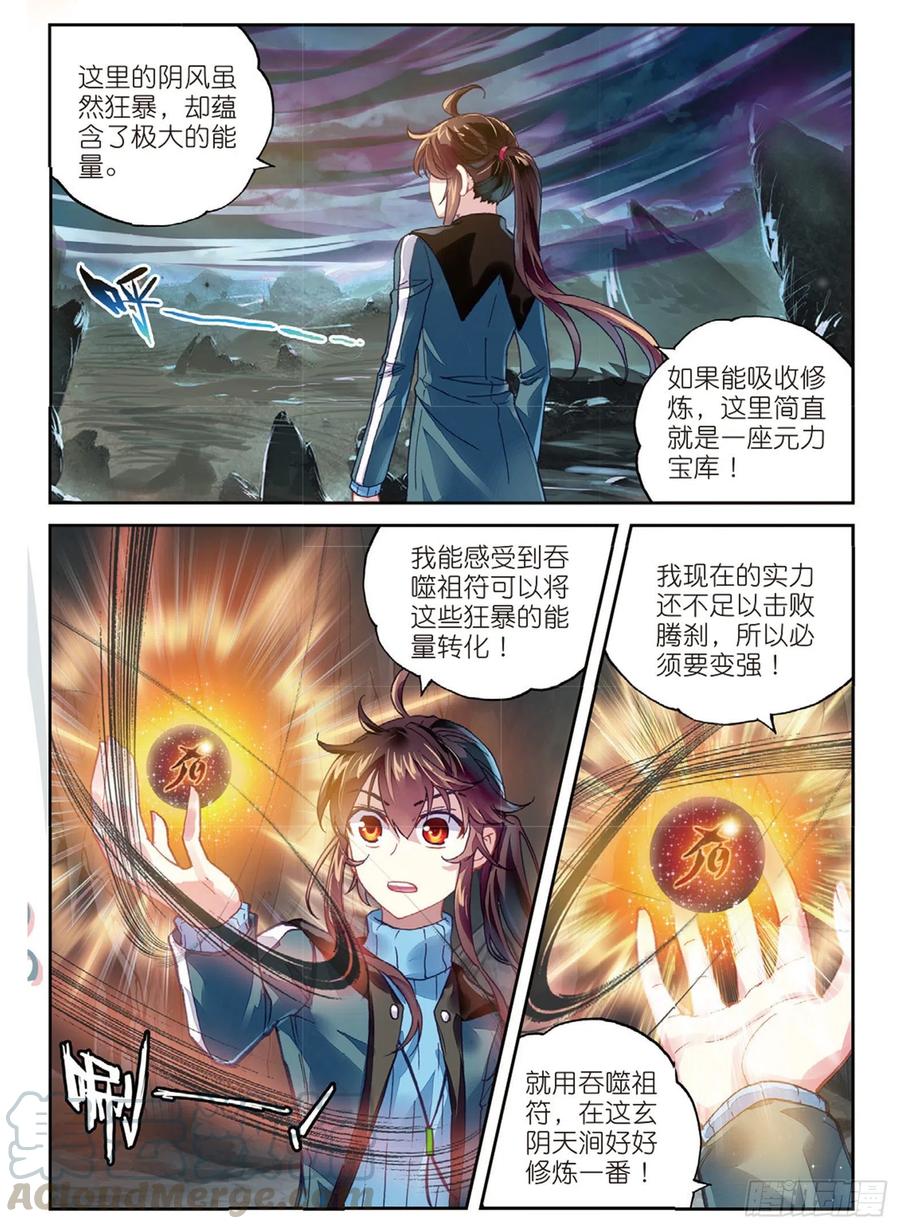 武动乾坤76 功成出涧（上）
