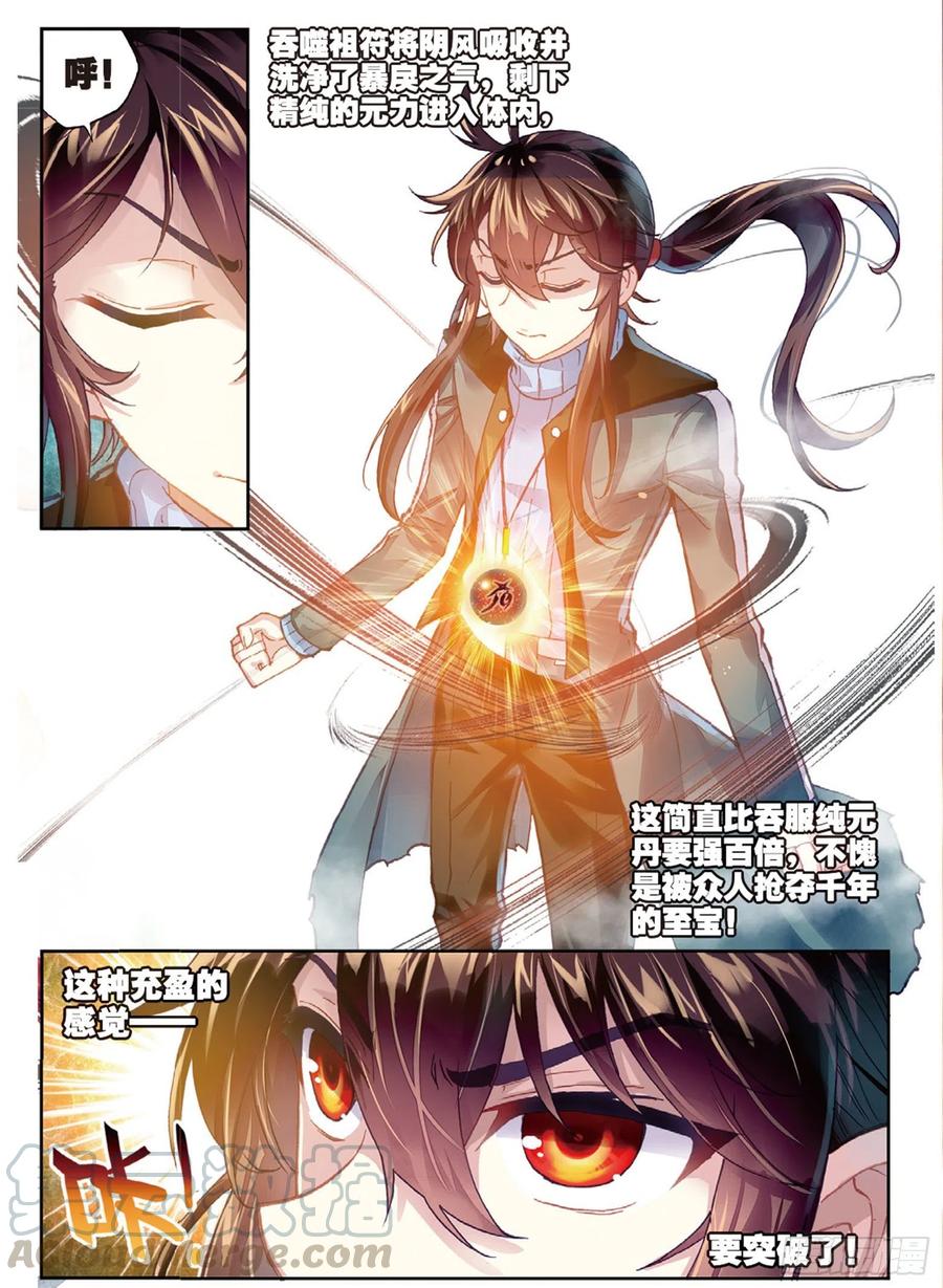 武动乾坤76 功成出涧（上）