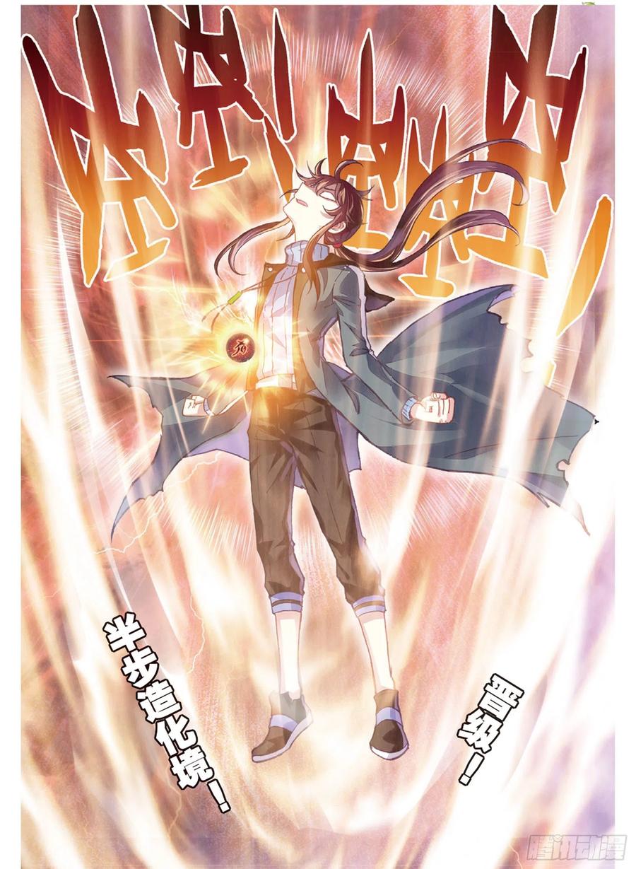 武动乾坤76 功成出涧（上）