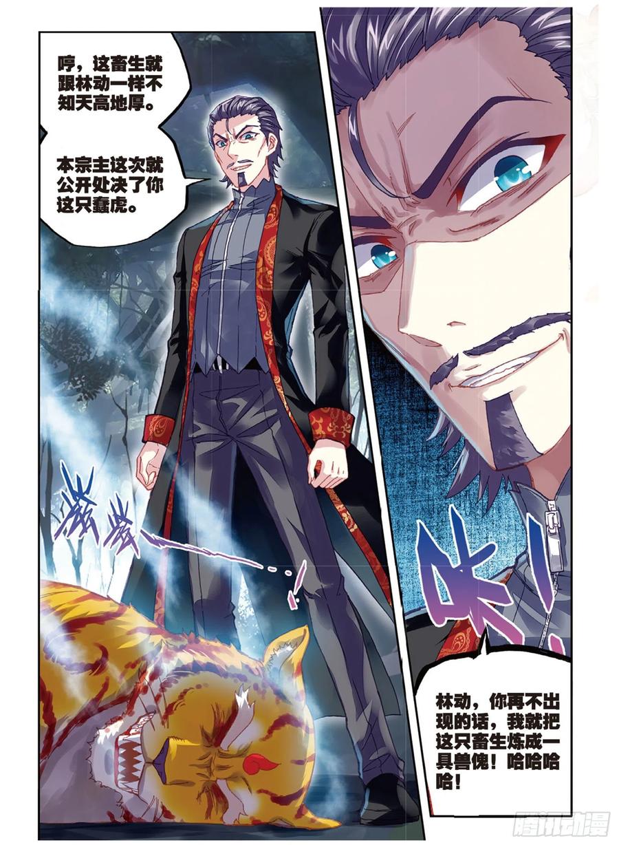 武动乾坤76 功成出涧（下）
