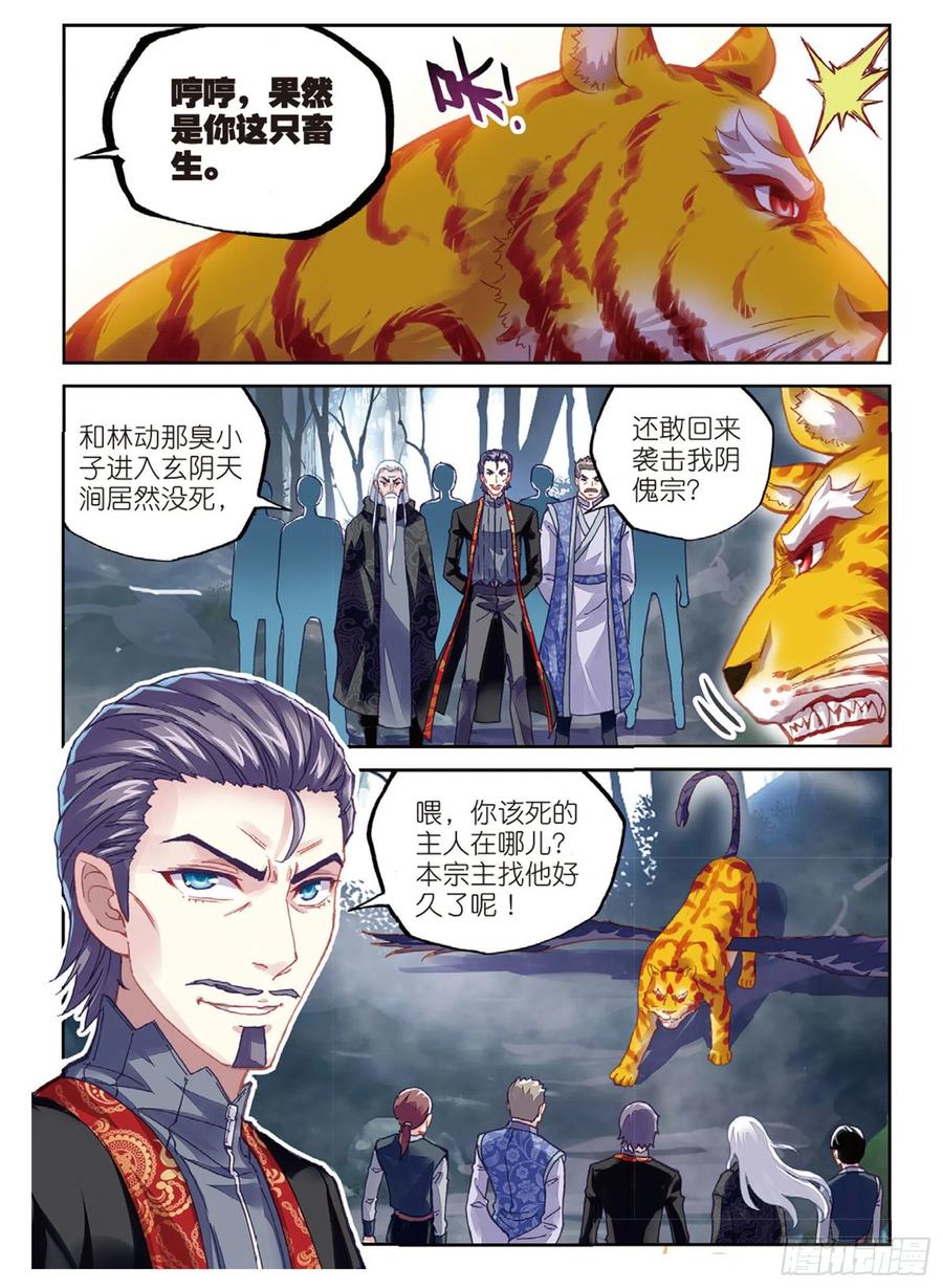 武动乾坤76 功成出涧（下）