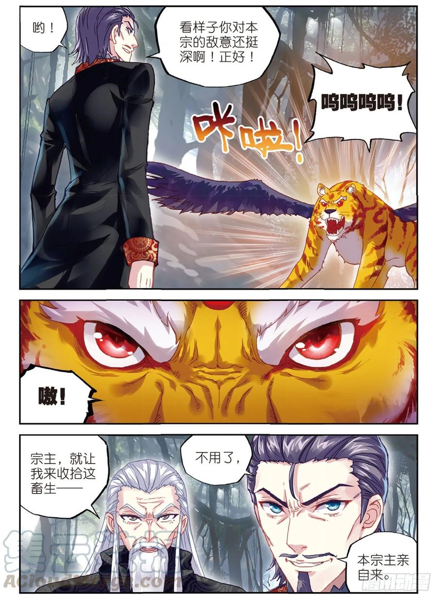 武动乾坤76 功成出涧（下）