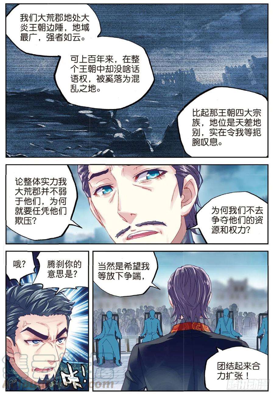 武动乾坤77 营救小炎（上）