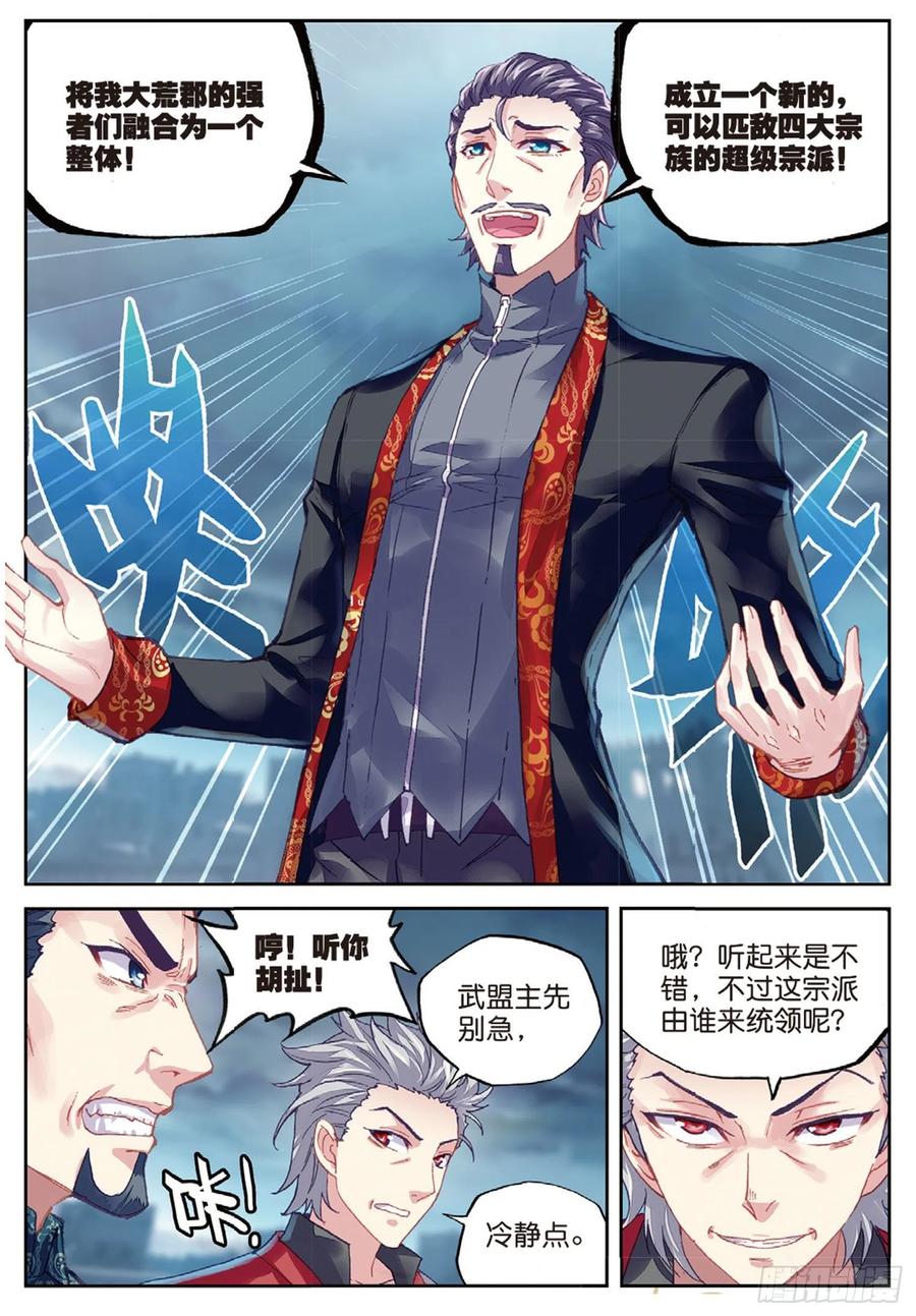 武动乾坤77 营救小炎（上）