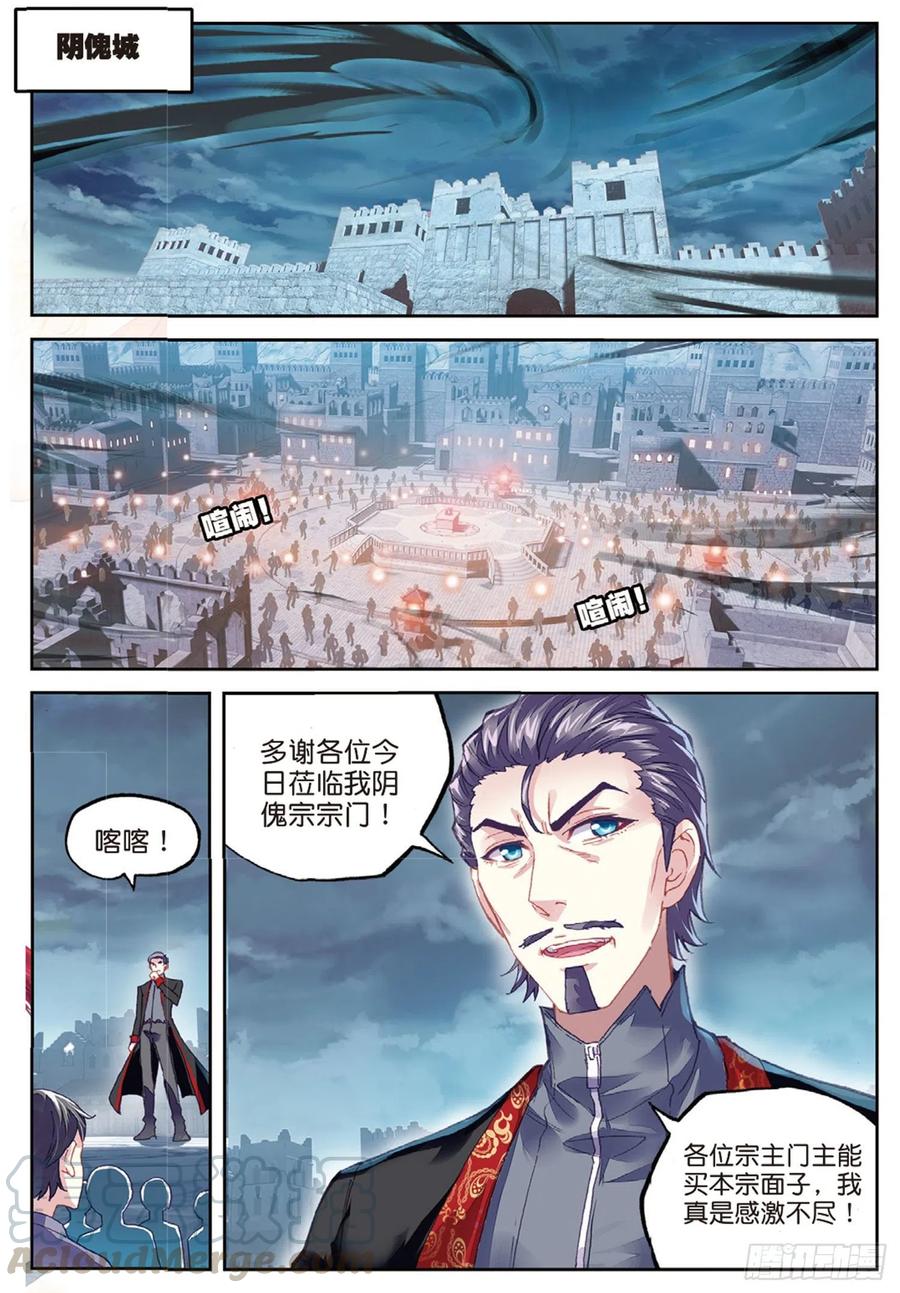 武动乾坤77 营救小炎（上）