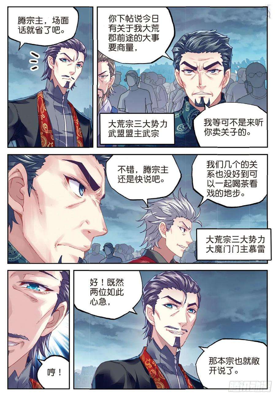 武动乾坤77 营救小炎（上）