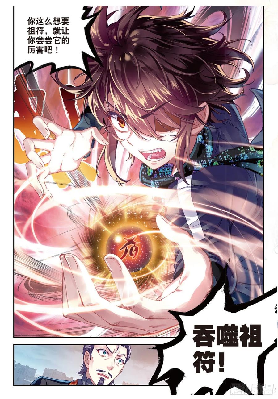 武动乾坤77 营救小炎（下）