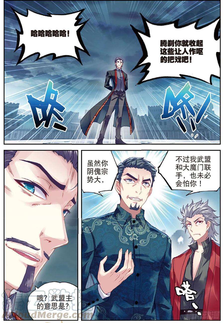 武动乾坤77 营救小炎（下）