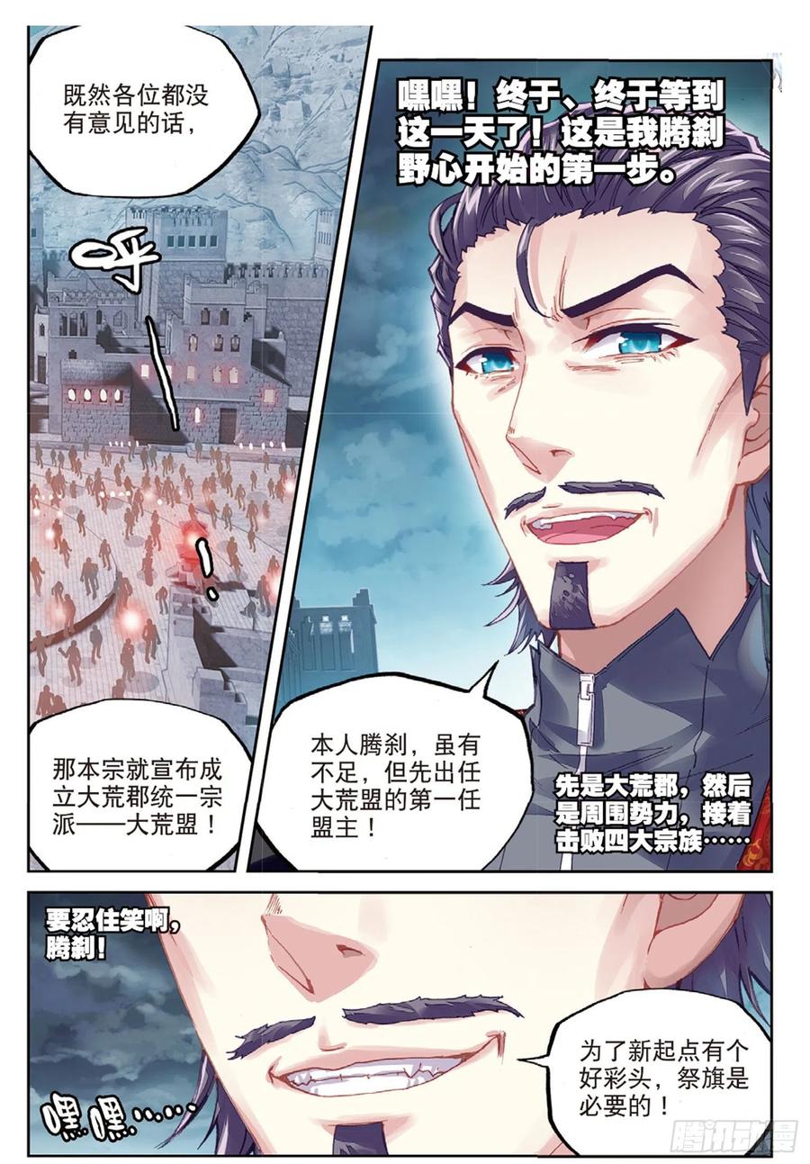 武动乾坤77 营救小炎（下）