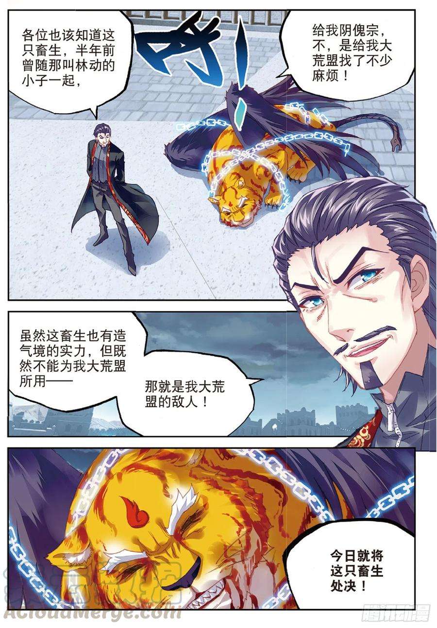 武动乾坤77 营救小炎（下）