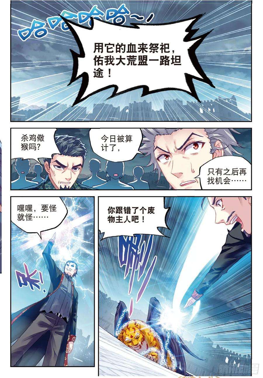 武动乾坤77 营救小炎（下）