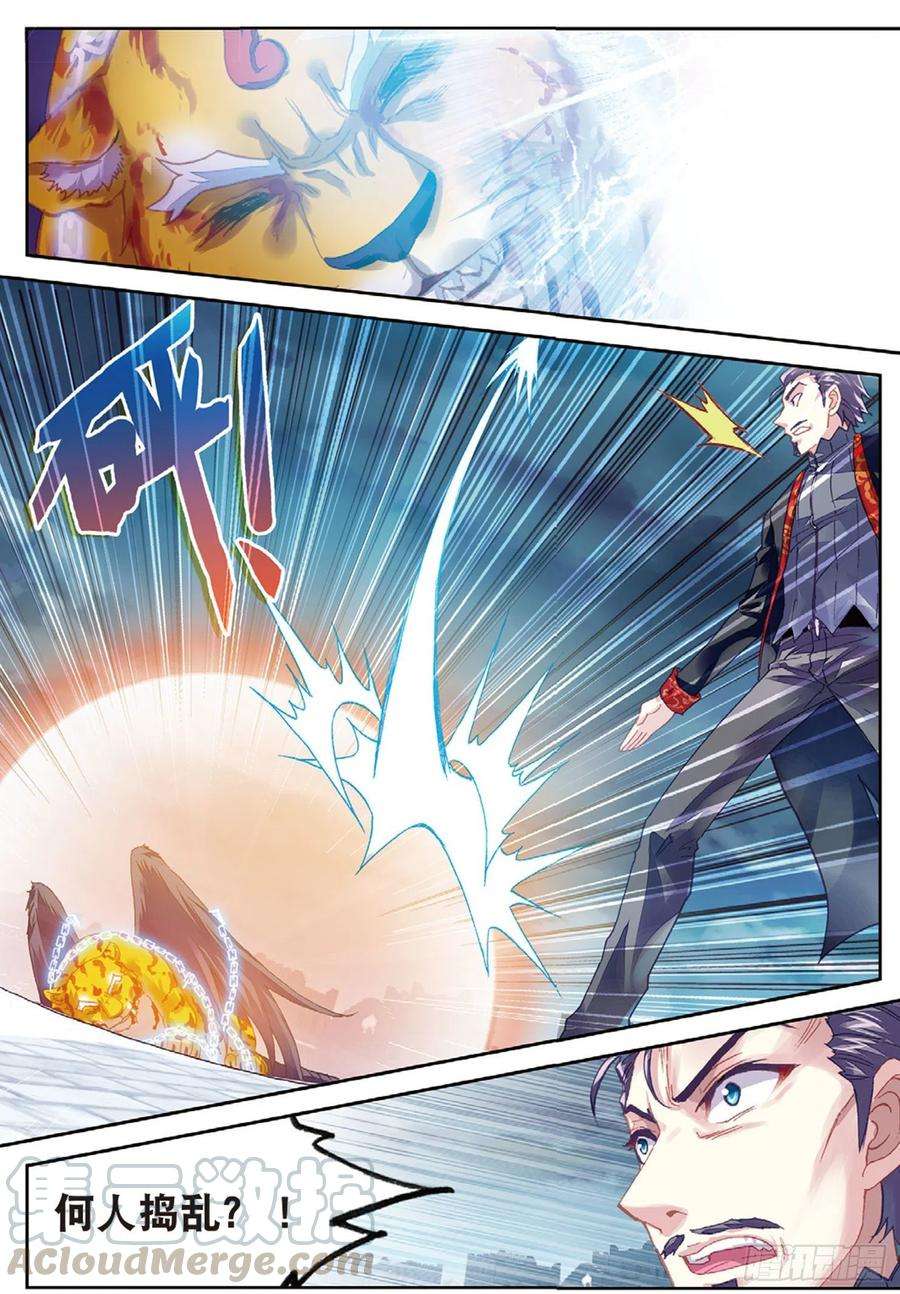 武动乾坤77 营救小炎（下）