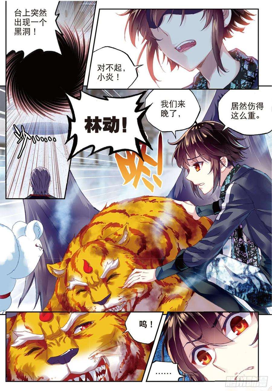 武动乾坤77 营救小炎（下）