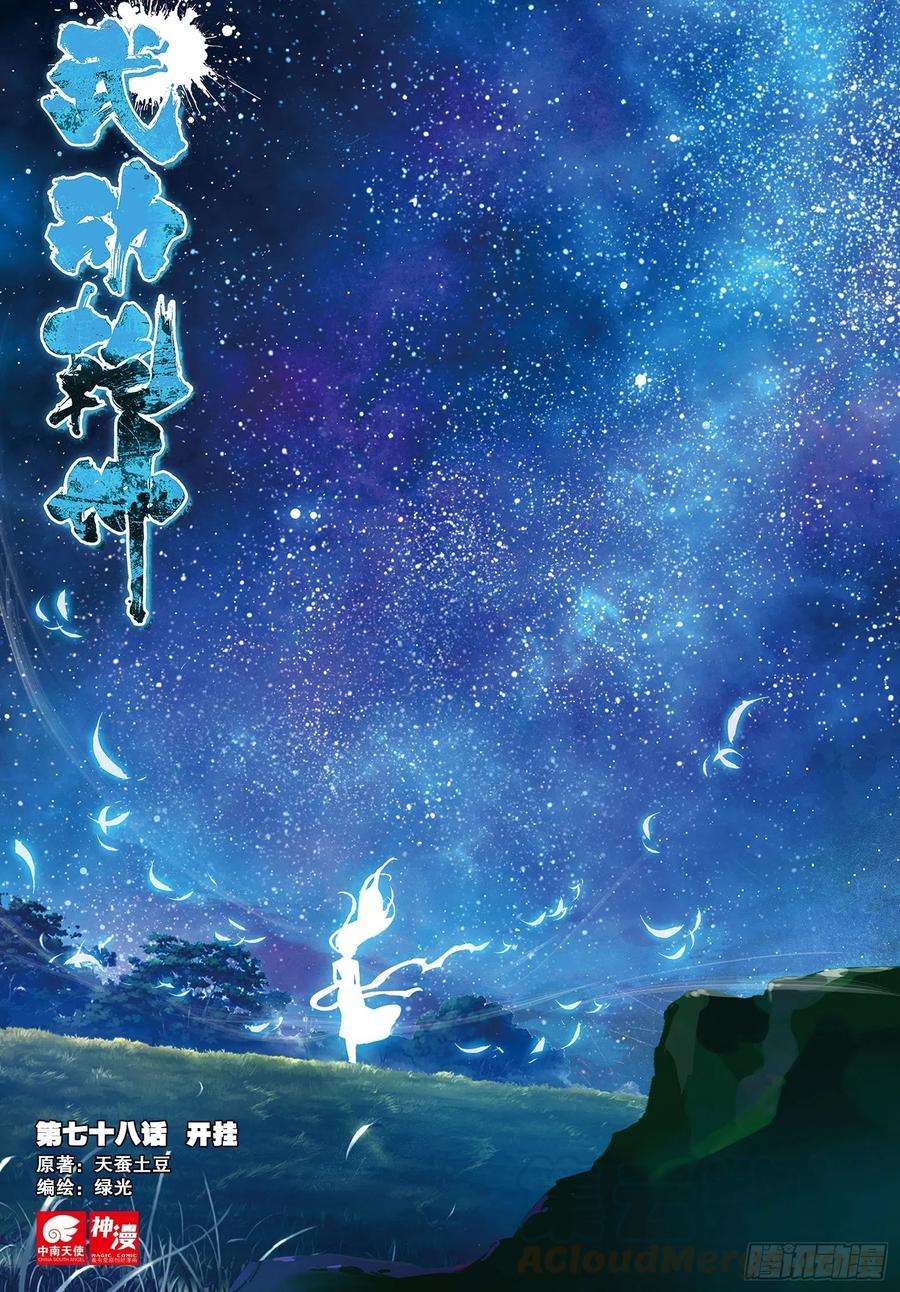 武动乾坤78 开挂（上）