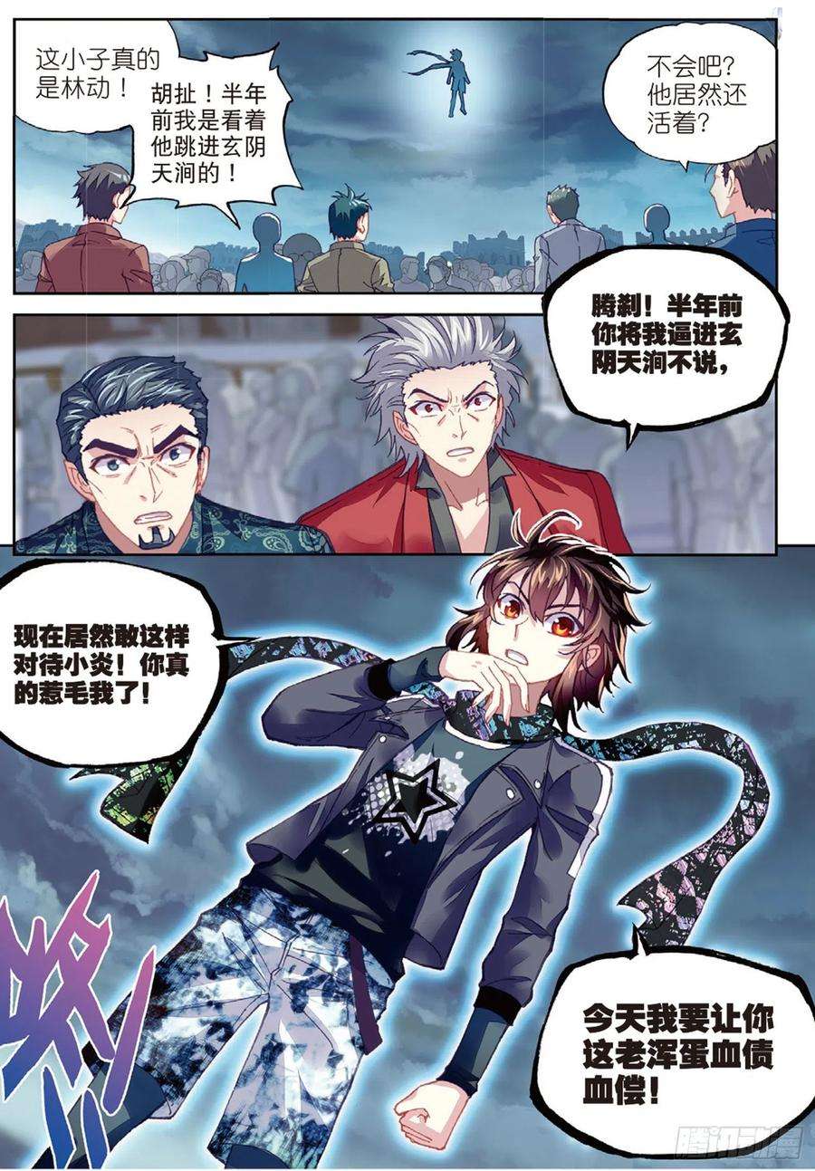 武动乾坤78 开挂（上）