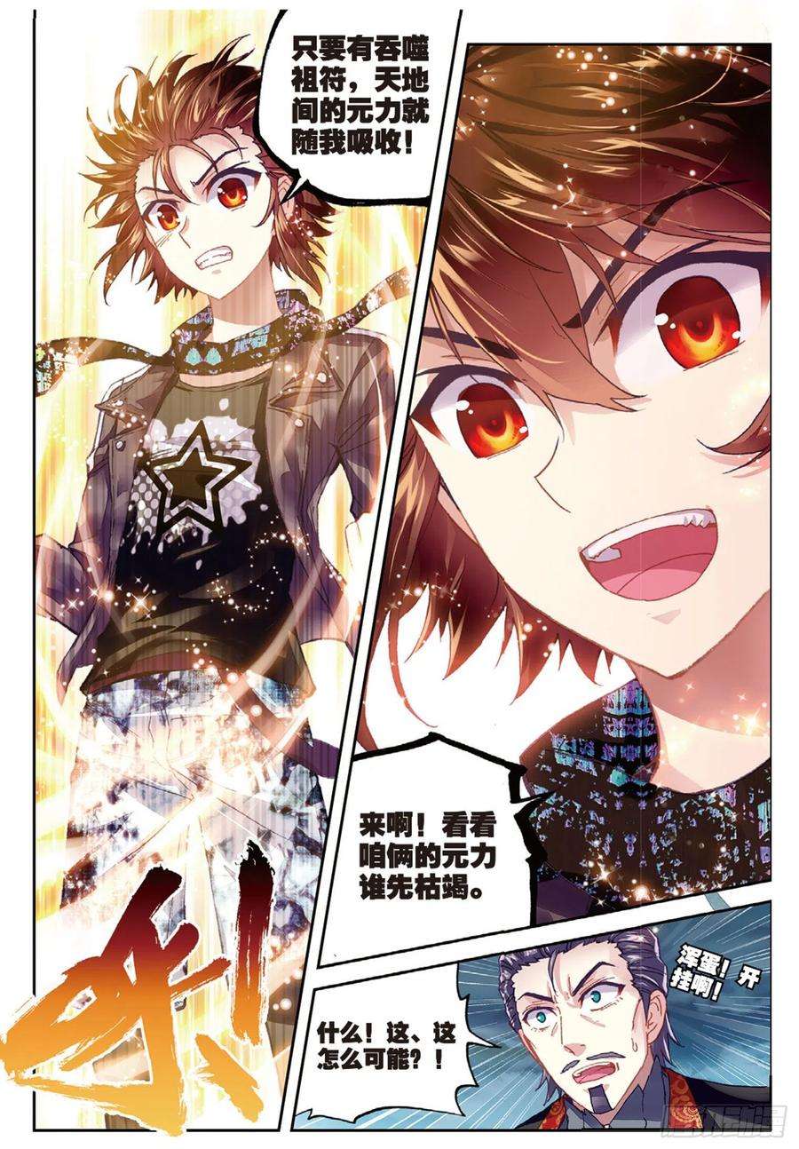 武动乾坤78 开挂（下）