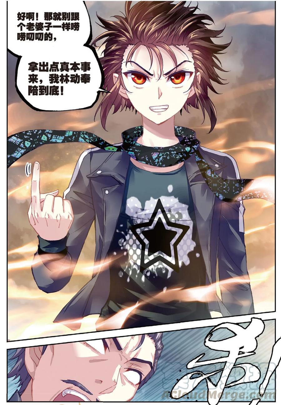 武动乾坤78 开挂（下）